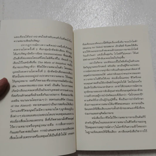 ชีวิตไม่ไร้ความหมาย - วิคเตอร์ อี. ฟรังเคิล (Victor E. Frankl) รูปที่ 7