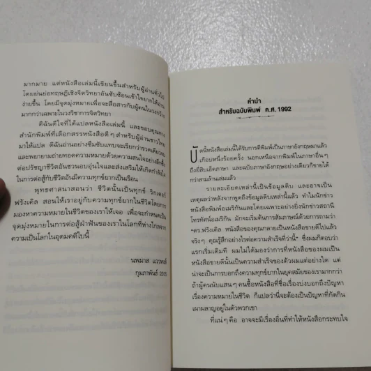 ชีวิตไม่ไร้ความหมาย - วิคเตอร์ อี. ฟรังเคิล (Victor E. Frankl) รูปที่ 8