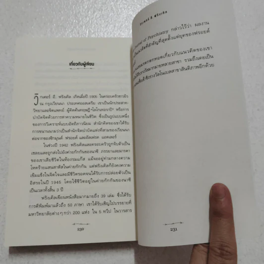 ชีวิตไม่ไร้ความหมาย - วิคเตอร์ อี. ฟรังเคิล (Victor E. Frankl) รูปที่ 9