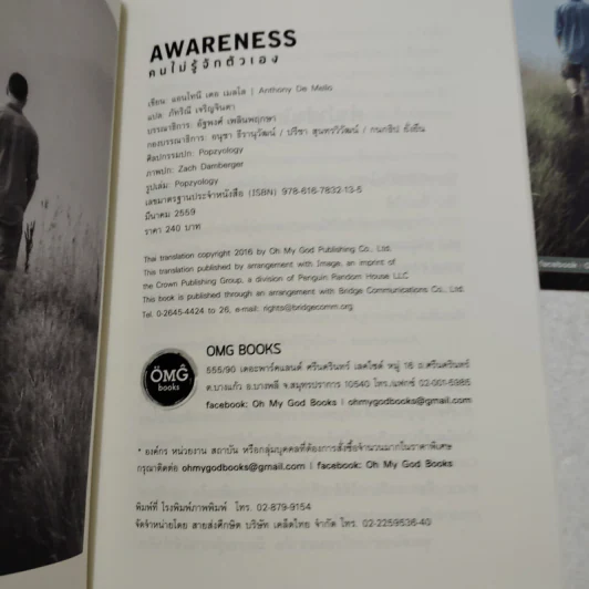 Awareness คนไม่รู้จักตัวเอง - Anthony de Mello รูปที่ 4