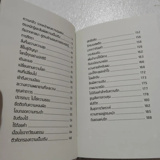 Awareness คนไม่รู้จักตัวเอง - Anthony de Mello รูปที่ 7