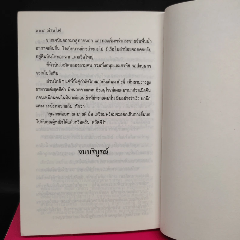 ม่านไฟ 3 เล่มจบ - ดวงดาว รูปที่ 6