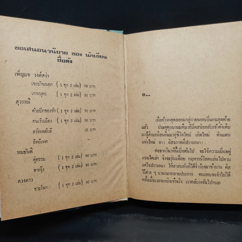 โดมไพร 2 เล่มจบ - ดวงดาว รูปที่ 5