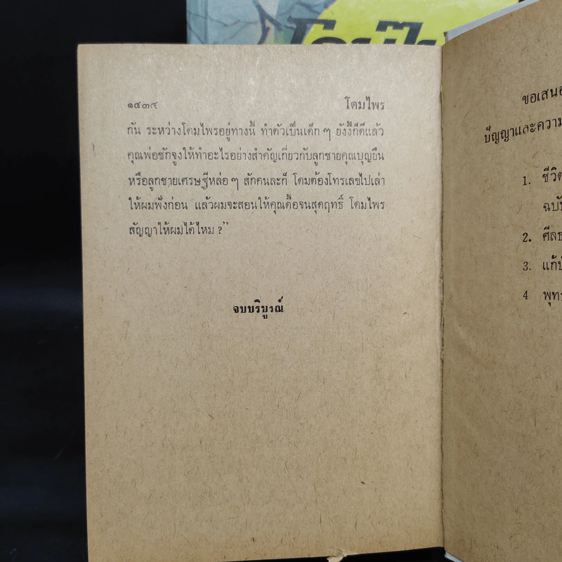 โดมไพร 2 เล่มจบ - ดวงดาว รูปที่ 7