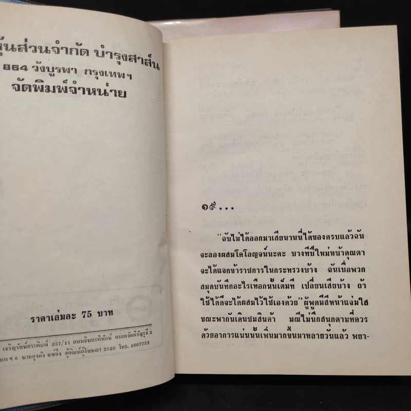 รักในสายหมอก 2 เล่มจบ - ศิริรำไพ รูปที่ 6