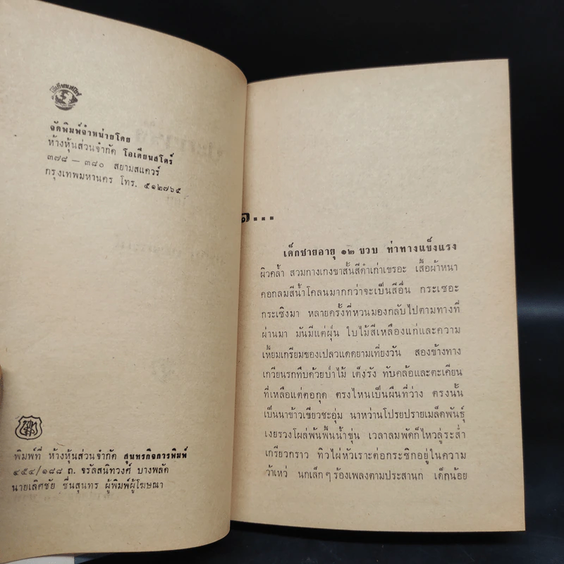 ปะการัง 2 เล่มจบ - กรกฎ อลงกรณ รูปที่ 5