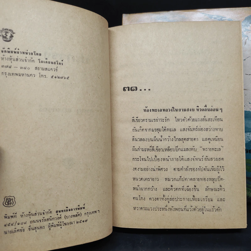 ปะการัง 2 เล่มจบ - กรกฎ อลงกรณ รูปที่ 6