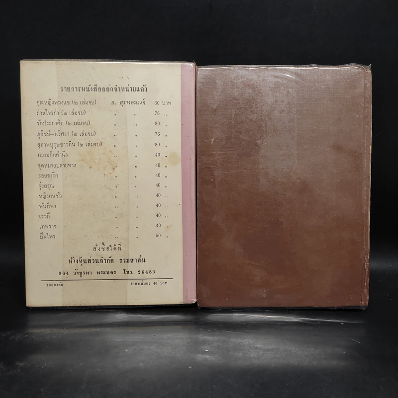 รอยอาลัย 2 เล่มจบ - โรสลาเรน รูปที่ 2