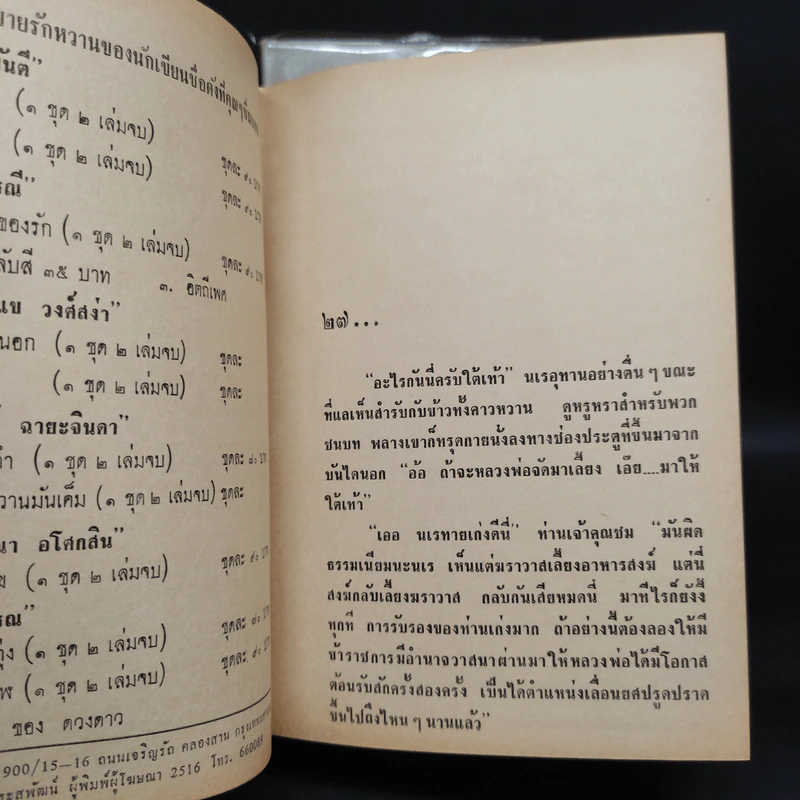 ชายโฉด 2 เล่มจบ - ดวงดาว รูปที่ 7