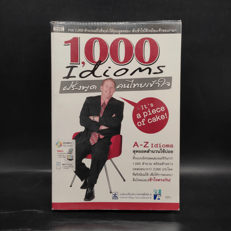1,000 Idioms ฝรั่งพูด คนไทยเข้าใจ รูปที่ 1