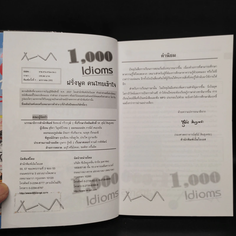 1,000 Idioms ฝรั่งพูด คนไทยเข้าใจ รูปที่ 5