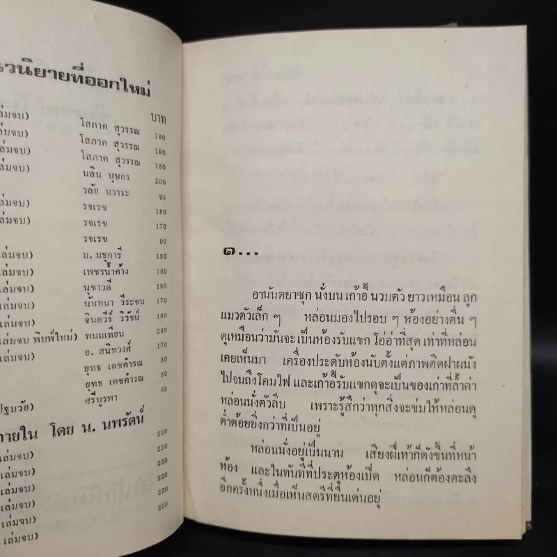 รักเดียวที่ปรารถนา 2 เล่มจบ - รุ้งพราย เพชรลดา รูปที่ 6