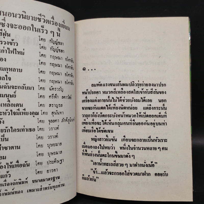 ทะเลหวาน 2 เล่มจบ - วรางค์ รูปที่ 6