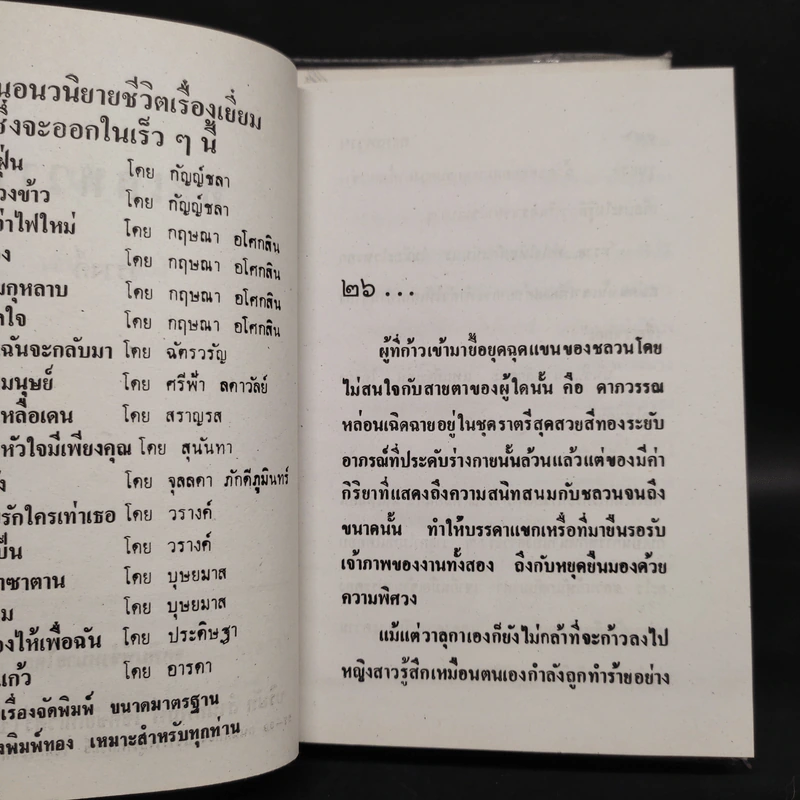ทะเลหวาน 2 เล่มจบ - วรางค์ รูปที่ 7