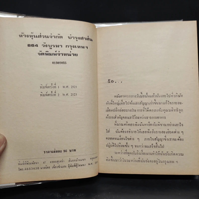 อัญมณี 2 เล่มจบ - แกมกาญจน์ ศุภวรรณ รูปที่ 7