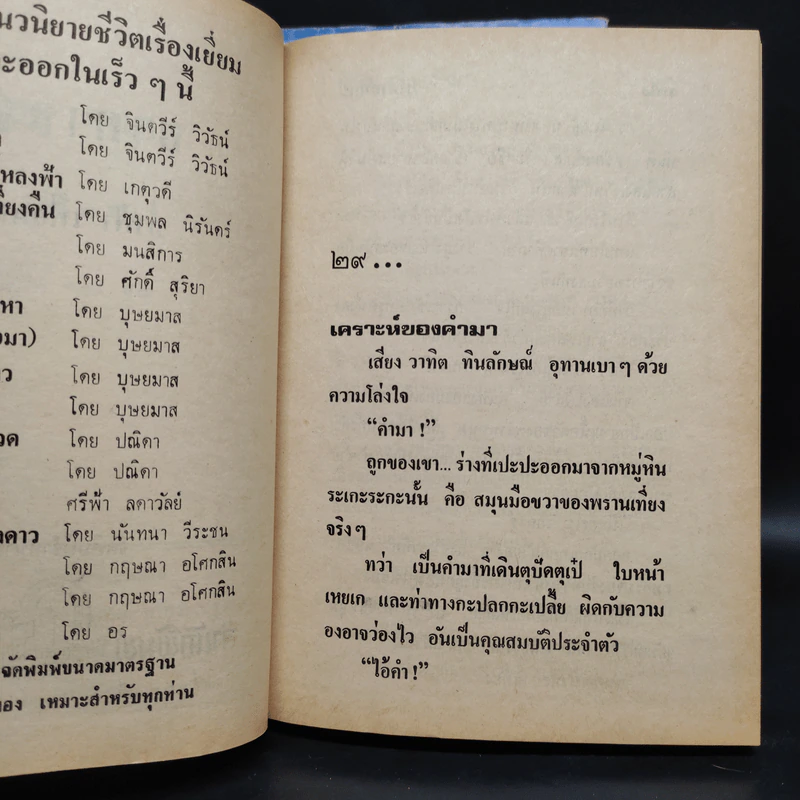 บาดาลนคร 2 เล่มจบ - ก่ำฟ้า เฟือนจันทร์ รูปที่ 7