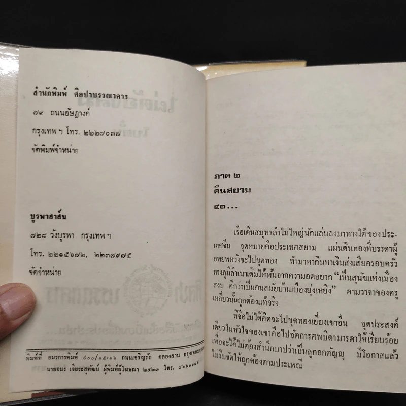 ไผ่ต้องลม 2 เล่มจบ - โบตั๋น รูปที่ 7