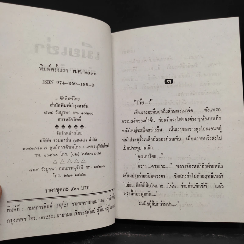 เมียเช่า 2 เล่มจบ - นันทนา วีระชน รูปที่ 6