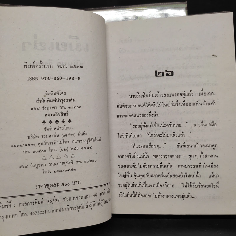 เมียเช่า 2 เล่มจบ - นันทนา วีระชน รูปที่ 7
