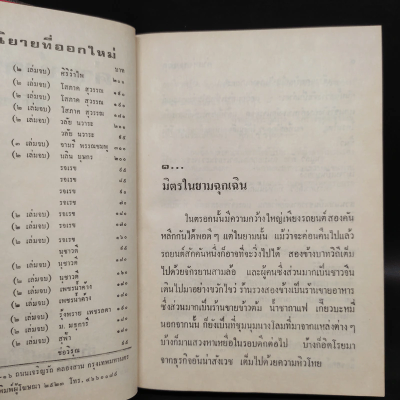 ค่าแห่งความรัก 2 เล่มจบ - สุกัญญา รูปที่ 5