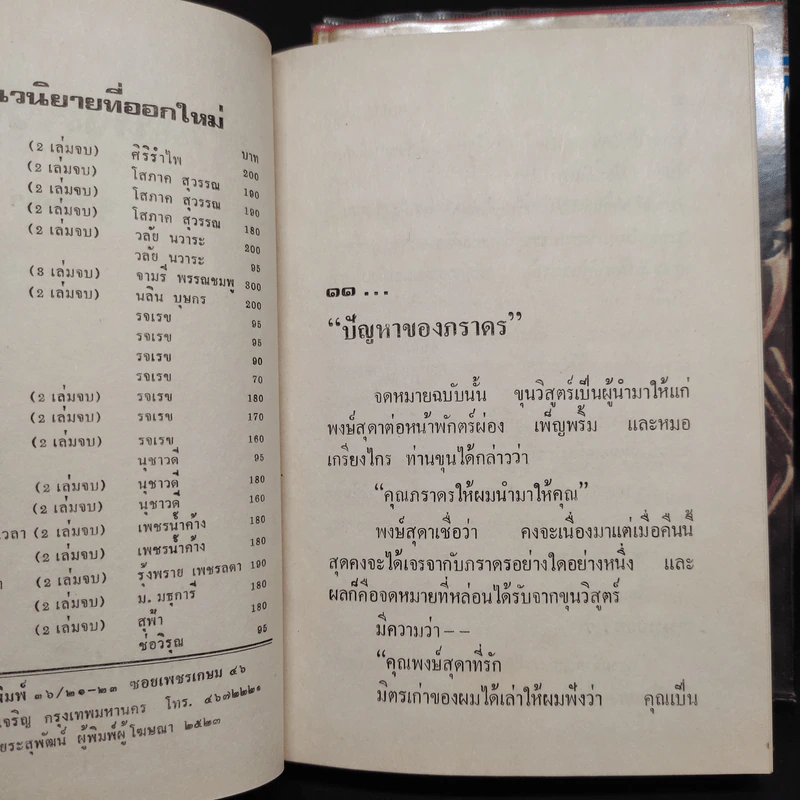 ค่าแห่งความรัก 2 เล่มจบ - สุกัญญา รูปที่ 6