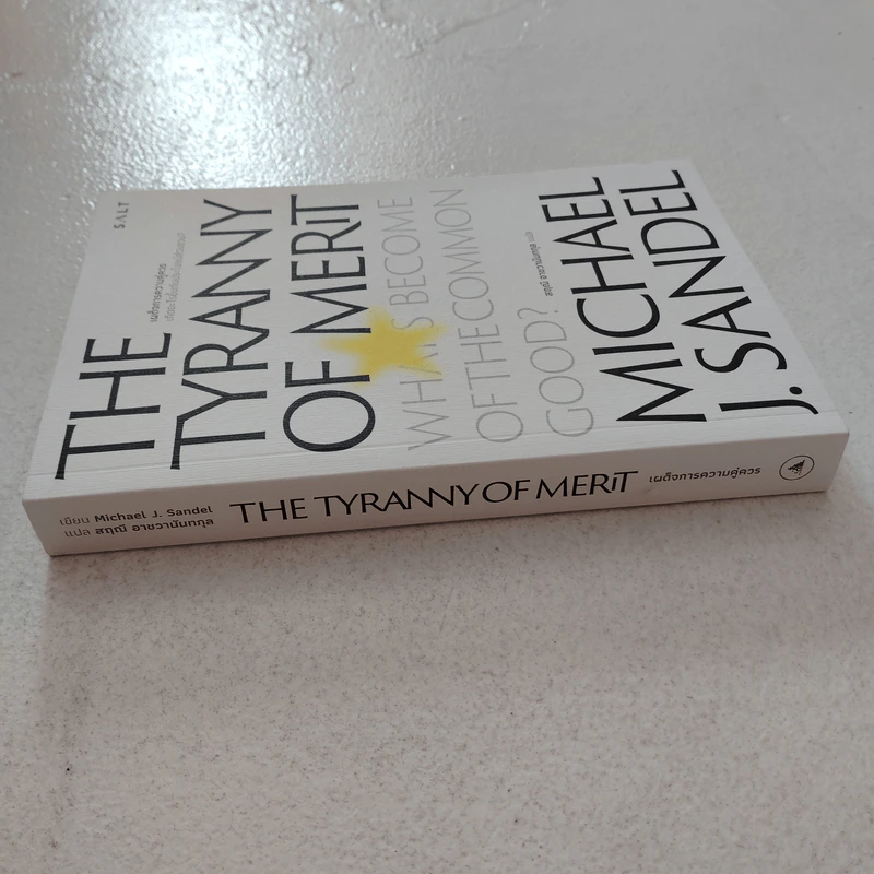 เผด็จการความคุ่ควร THE TYRANNY OF MERIT - Michael J. Sandel รูปที่ 2