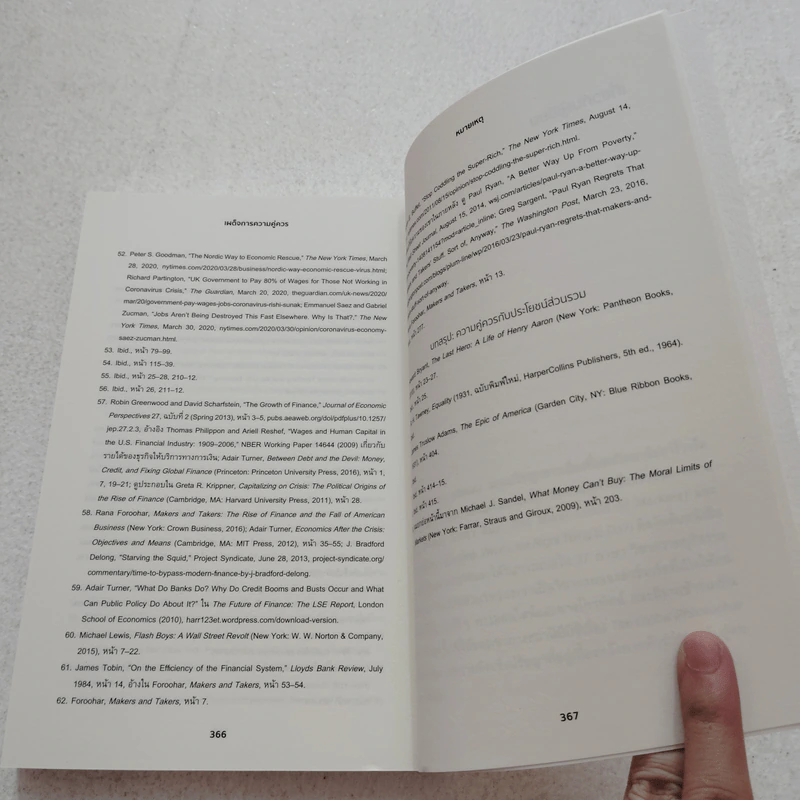 เผด็จการความคุ่ควร THE TYRANNY OF MERIT - Michael J. Sandel รูปที่ 8