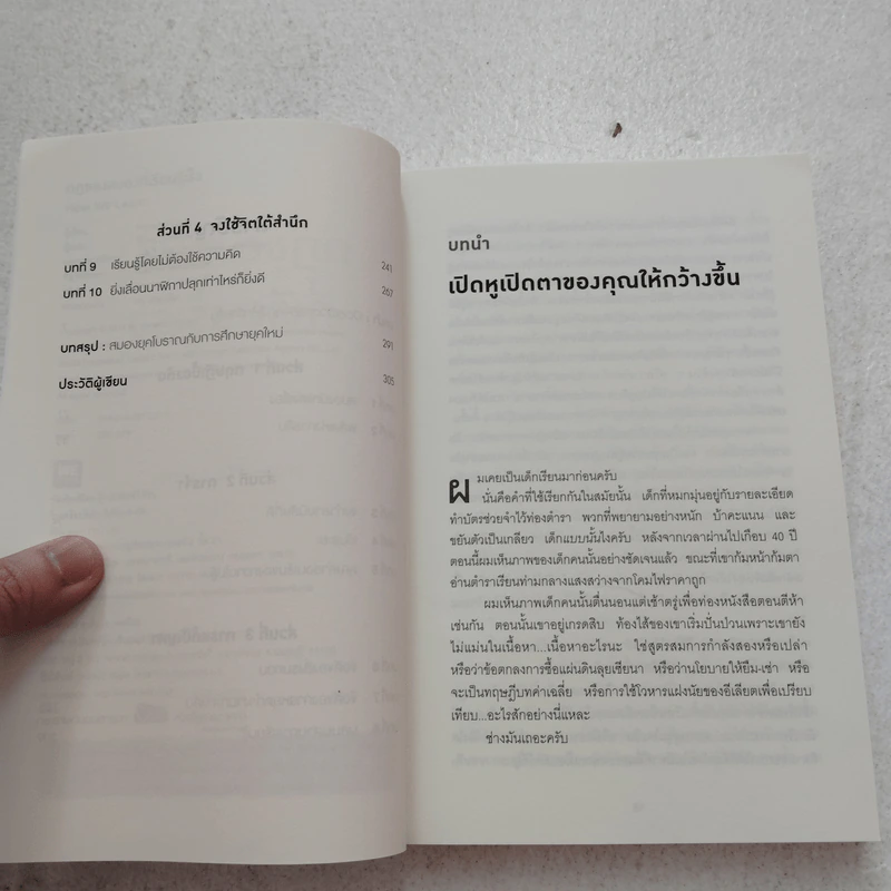 กฎของสมองที่เรียนรู้เร็ว HOW WE LEARN - Benedict Carey รูปที่ 7