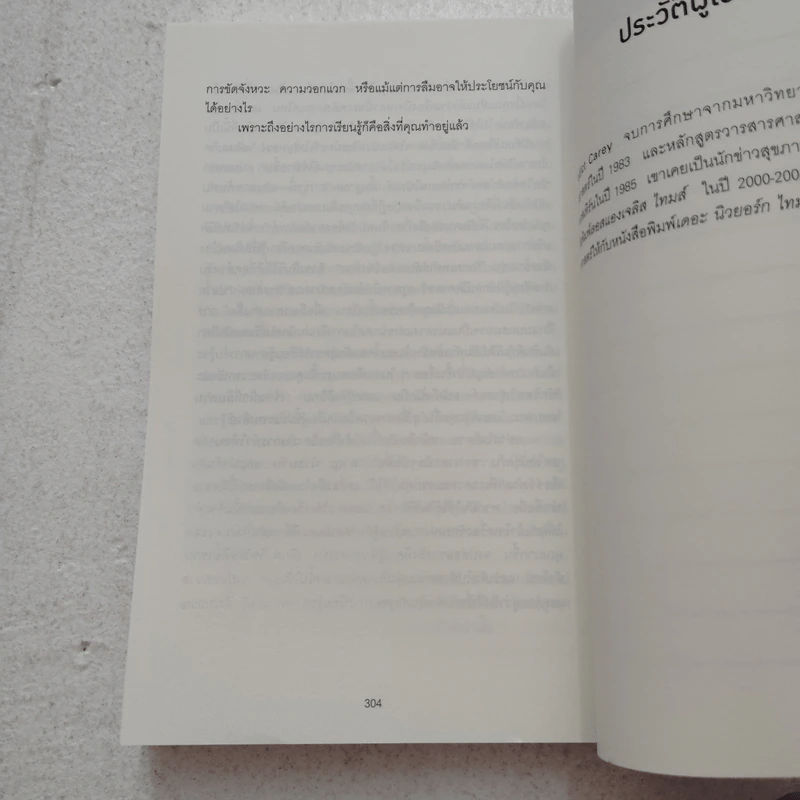 กฎของสมองที่เรียนรู้เร็ว HOW WE LEARN - Benedict Carey รูปที่ 8