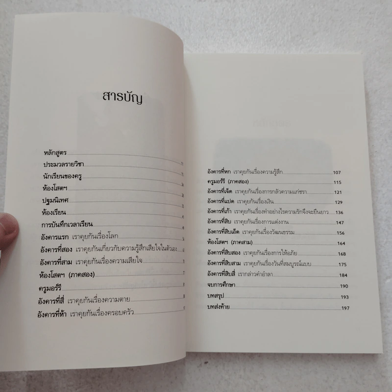 Tuesdays with Morrie วันอังคารแห่งความทรงจำกับครูมอร์รี - Mitch Albom รูปที่ 7