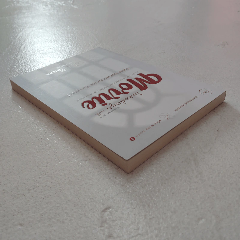 Tuesdays with Morrie วันอังคารแห่งความทรงจำกับครูมอร์รี - Mitch Albom รูปที่ 4