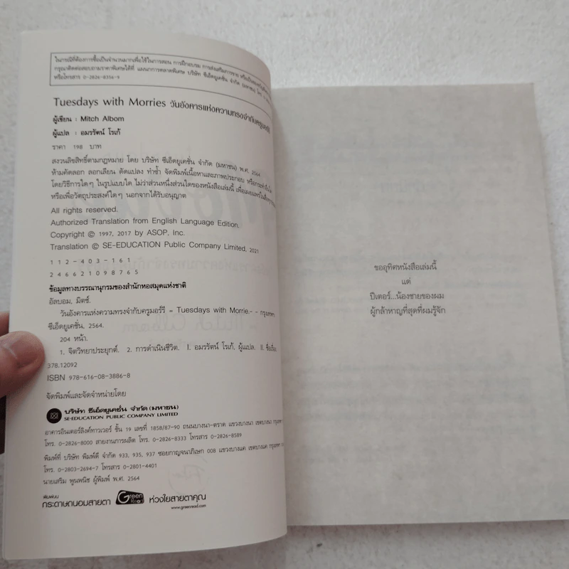 Tuesdays with Morrie วันอังคารแห่งความทรงจำกับครูมอร์รี - Mitch Albom รูปที่ 6