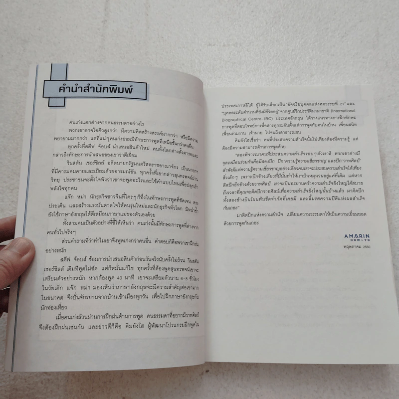 คนเก่งพูดต่าง - คิมยังโฮ รูปที่ 10