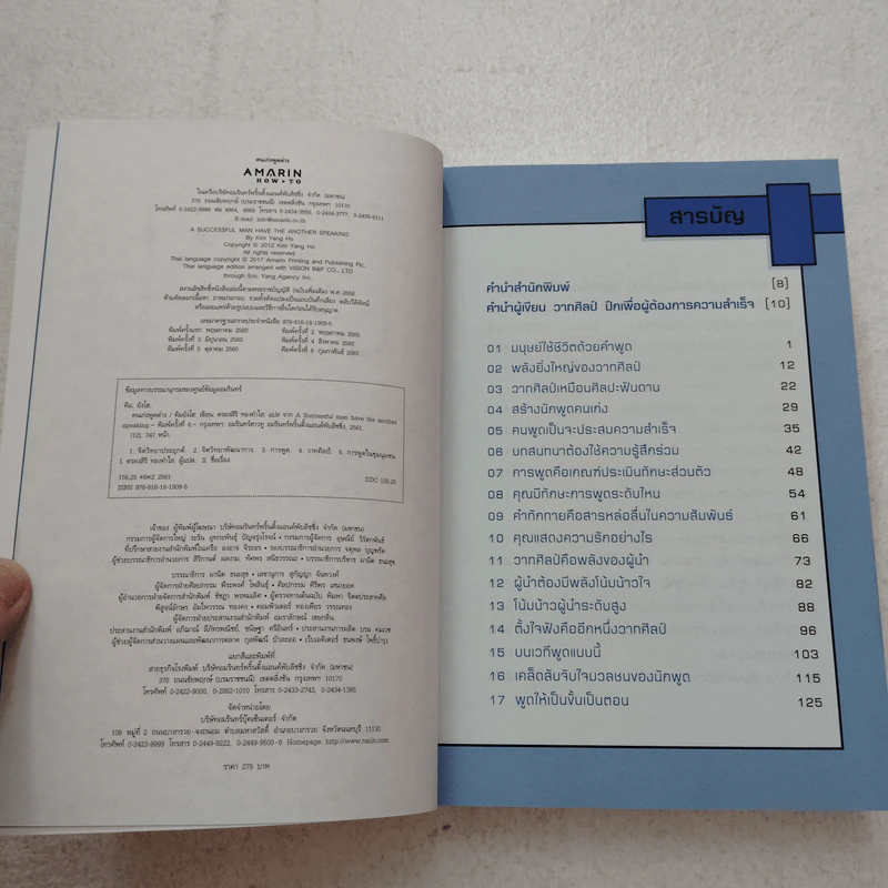 คนเก่งพูดต่าง - คิมยังโฮ รูปที่ 8