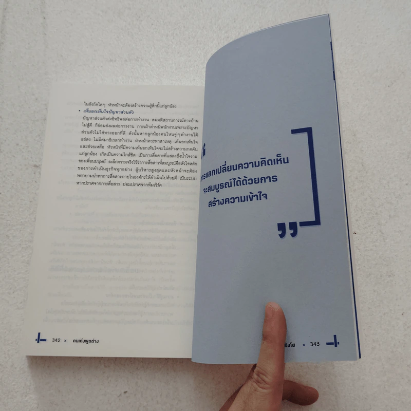 คนเก่งพูดต่าง - คิมยังโฮ รูปที่ 12