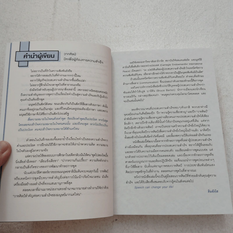 คนเก่งพูดต่าง - คิมยังโฮ รูปที่ 11