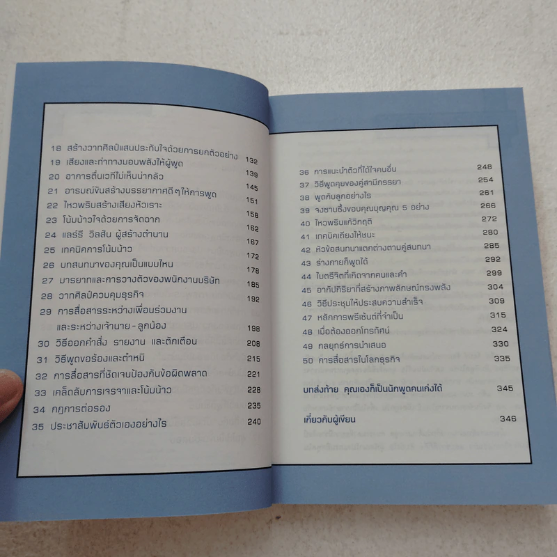 คนเก่งพูดต่าง - คิมยังโฮ รูปที่ 9