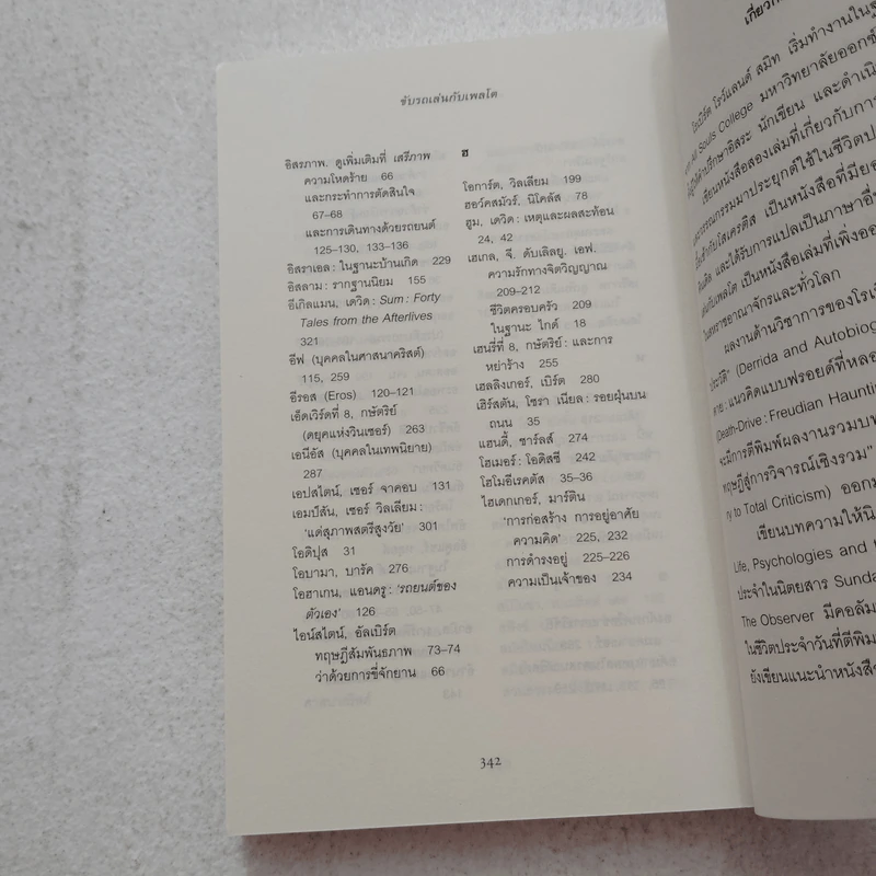 ขับรถเล่นกับเพลโต - โรเบิร์ต โรว์แลนด์ สมิท รูปที่ 8