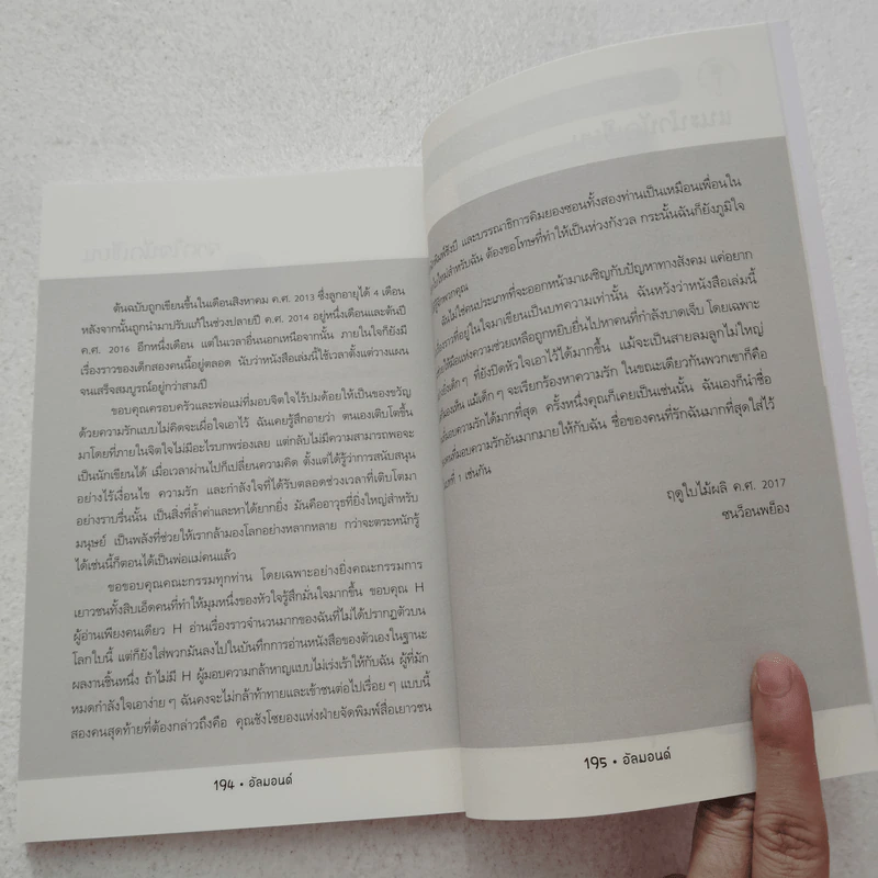Almond อัลมอนด์ - Sohn Won-Pyung (ซน ว็อนพย็อง) รูปที่ 8