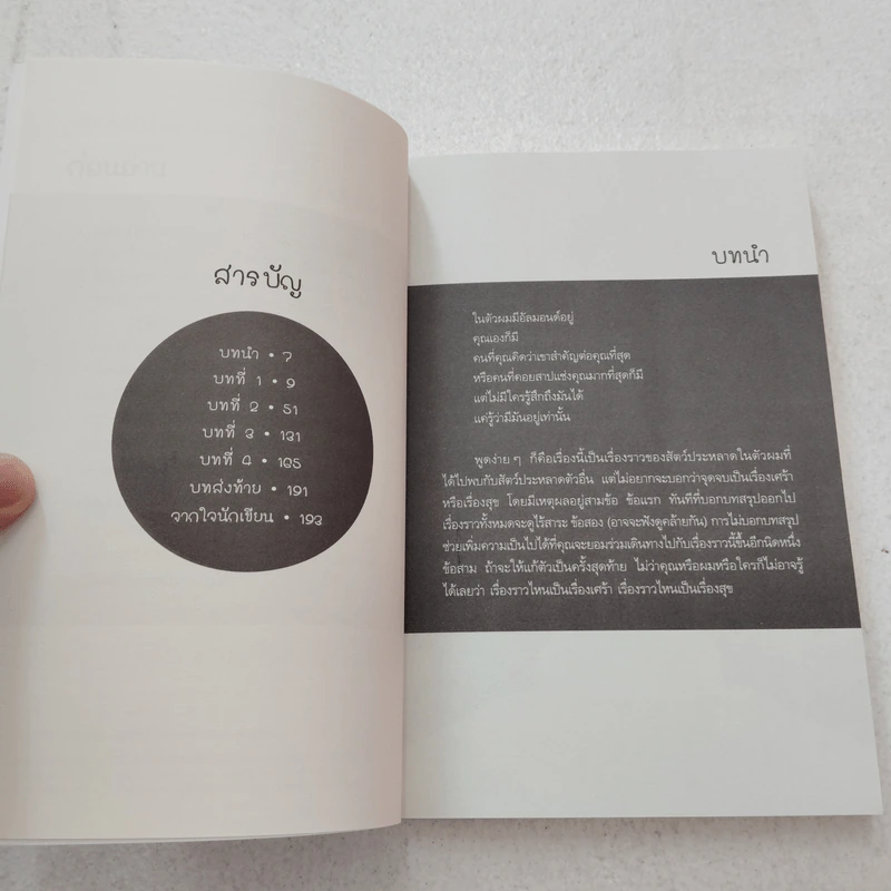 Almond อัลมอนด์ - Sohn Won-Pyung (ซน ว็อนพย็อง) รูปที่ 7