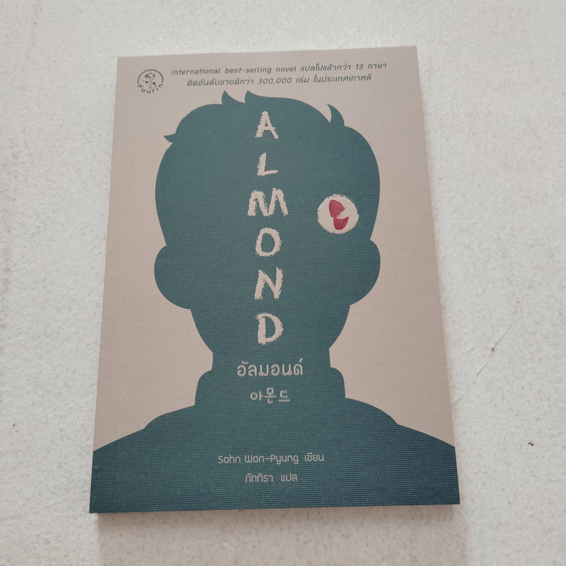Almond อัลมอนด์ - Sohn Won-Pyung (ซน ว็อนพย็อง) รูปที่ 1
