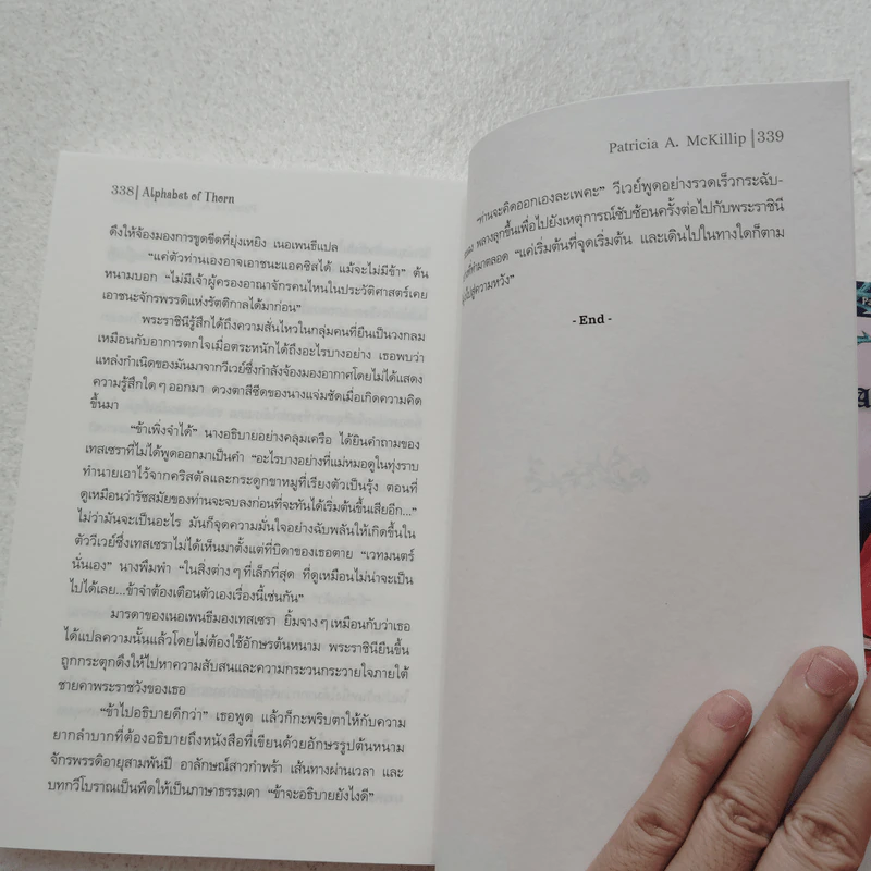 Alphabet of Thorn อาลักษณ์แห่งเรน - แพทริเซีย แมคคิลลิป รูปที่ 7