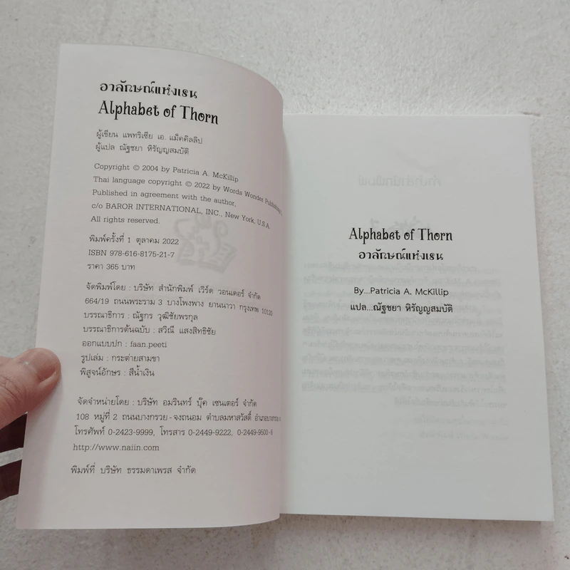 Alphabet of Thorn อาลักษณ์แห่งเรน - แพทริเซีย แมคคิลลิป รูปที่ 5