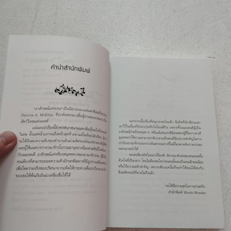 Alphabet of Thorn อาลักษณ์แห่งเรน - แพทริเซีย แมคคิลลิป รูปที่ 6