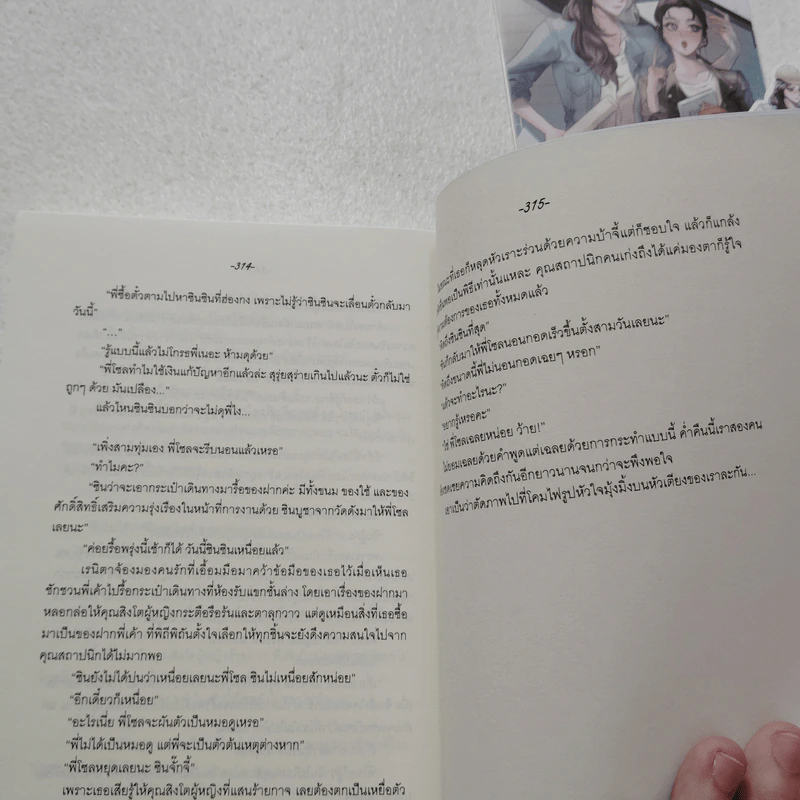 BUILT IN LOVE #ก่อร่างสร้างเลิฟ - แซลม่อน รูปที่ 7