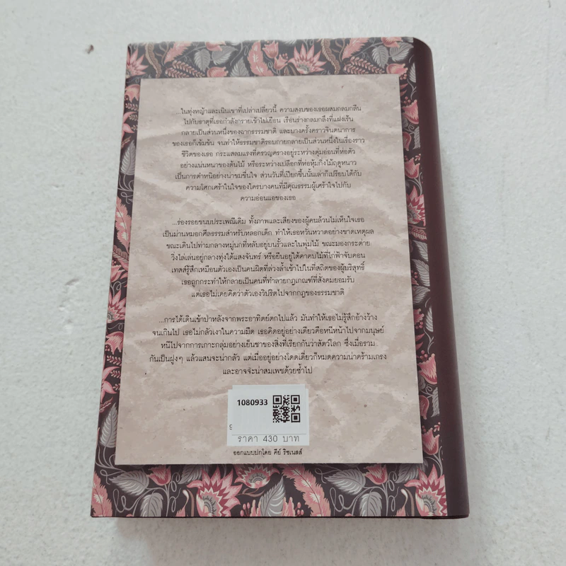 เทสส์แห่งเดอร์เบอร์วิลส์ - Thomas Hardy รูปที่ 5