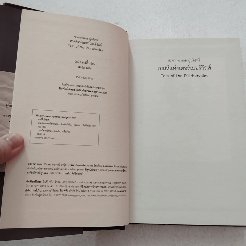 เทสส์แห่งเดอร์เบอร์วิลส์ - Thomas Hardy รูปที่ 6