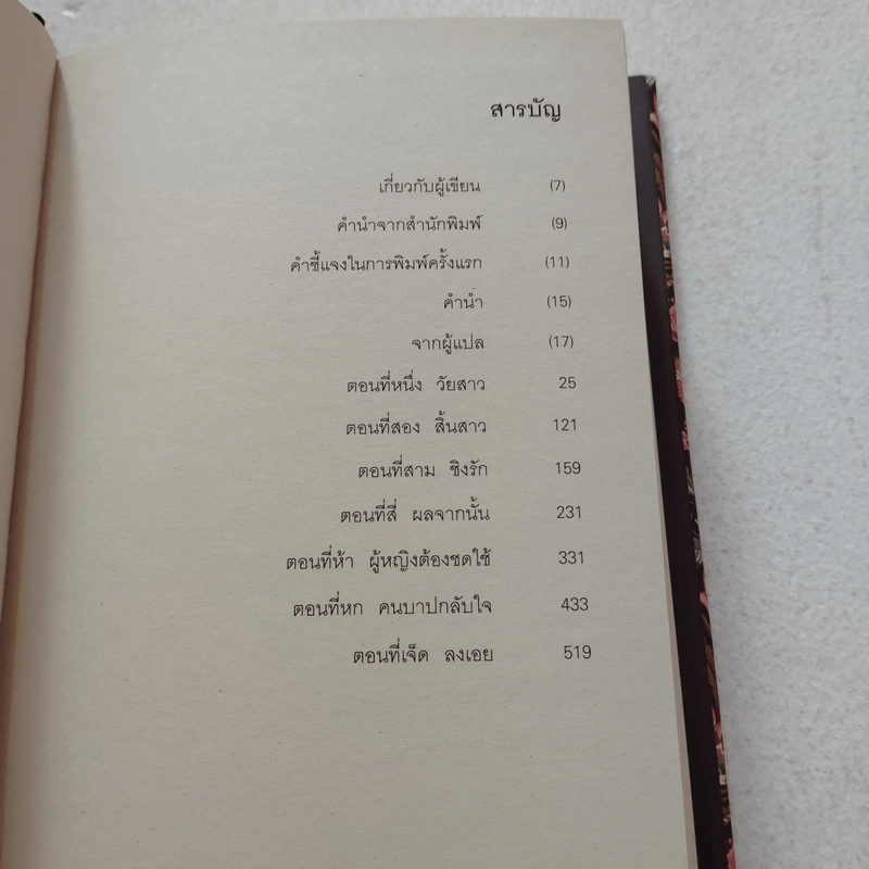 เทสส์แห่งเดอร์เบอร์วิลส์ - Thomas Hardy รูปที่ 8