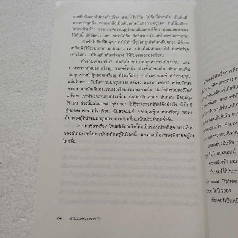อารมณ์เศร้า เลม่อนเค้ก - เอมี เบ็นเดอร์ รูปที่ 11