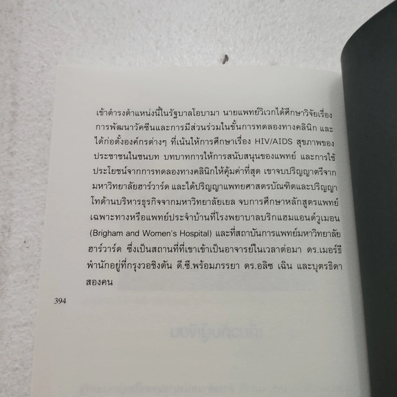 ความเหงาคือนักตบตาตัวยง : Together - Vivek Murthy,MD รูปที่ 7